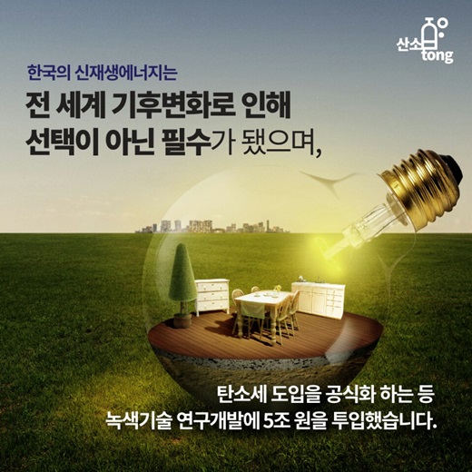 [카드뉴스] 2030 에너지 신산업 확산 전략