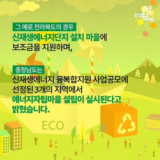 [카드뉴스] 2030 에너지 신산업 확산 전략