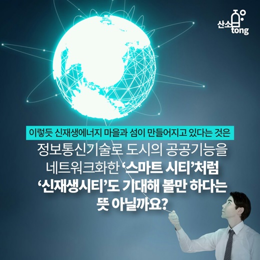 [카드뉴스] 2030 에너지 신산업 확산 전략