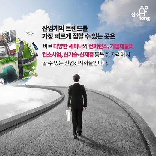 [카드뉴스] 상반기 산업계, 전시회에서 활로 찾는다