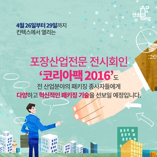 [카드뉴스] 상반기 산업계, 전시회에서 활로 찾는다