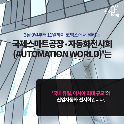 [카드뉴스] 상반기 산업계, 전시회에서 활로 찾는다