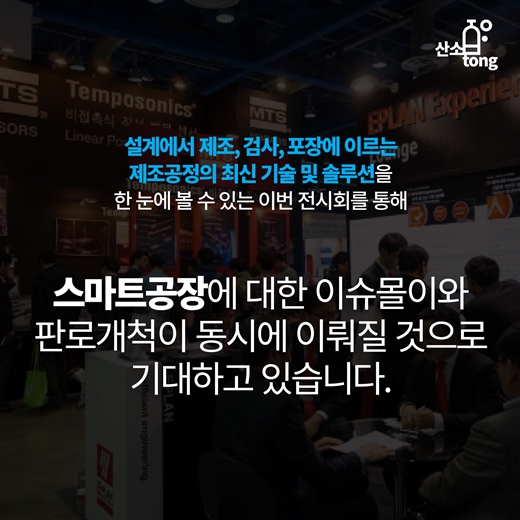 [카드뉴스] 상반기 산업계, 전시회에서 활로 찾는다