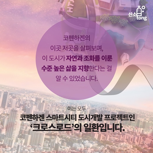 [카드뉴스] 크로스로드, 환경을 생각하다