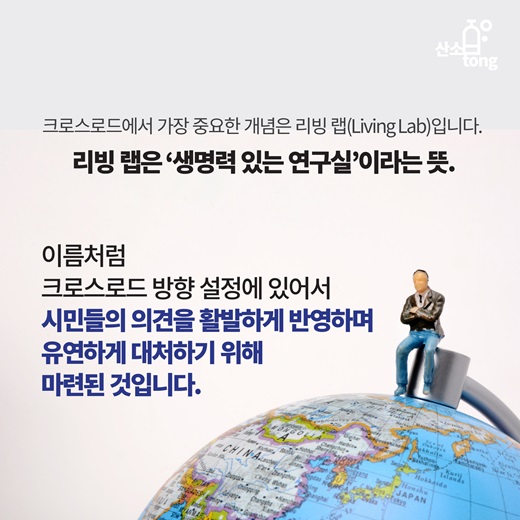 [카드뉴스] 크로스로드, 환경을 생각하다