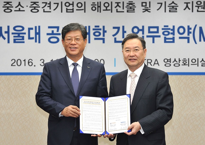 KOTRA-서울대, 중소기업 해외진출 위해 협력