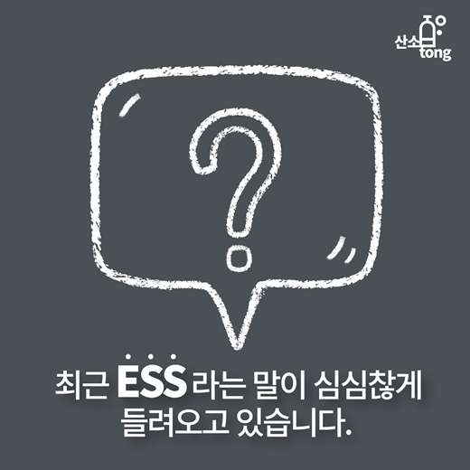 [카드뉴스] 미래유망산업, ESS