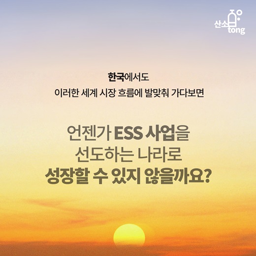 [카드뉴스] 미래유망산업, ESS