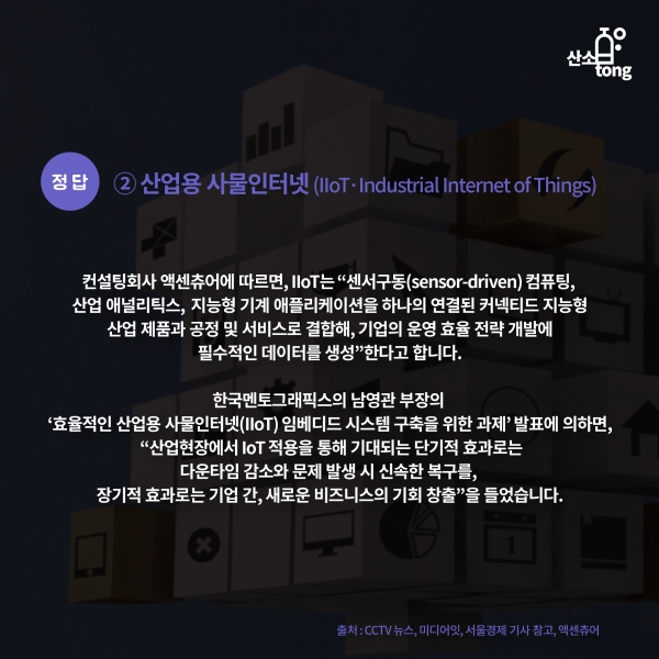 [산업지식퀴즈] 3월 3주차 문제