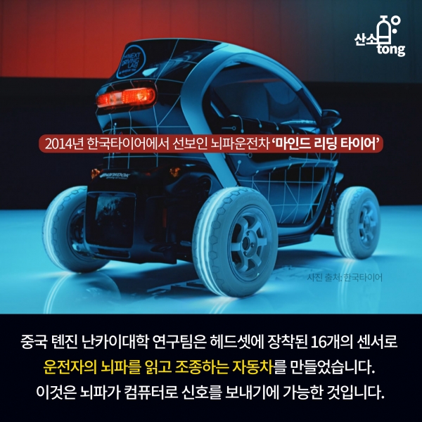 [카드뉴스] 상상을 현실로 한 ‘뇌파 기술’