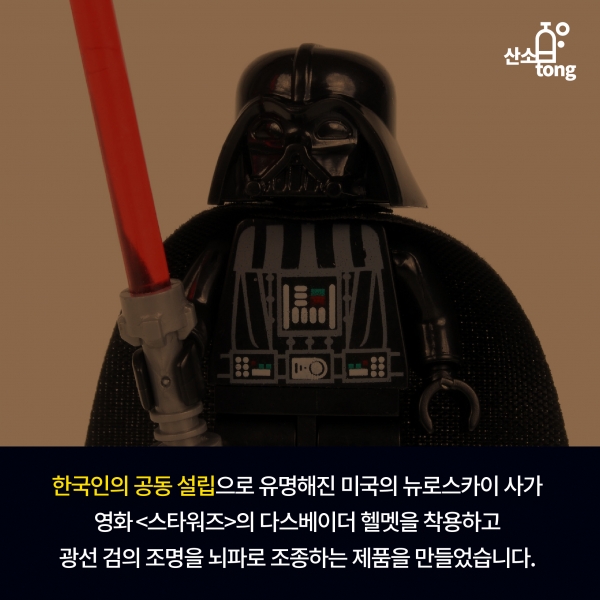 [카드뉴스] 상상을 현실로 한 ‘뇌파 기술’