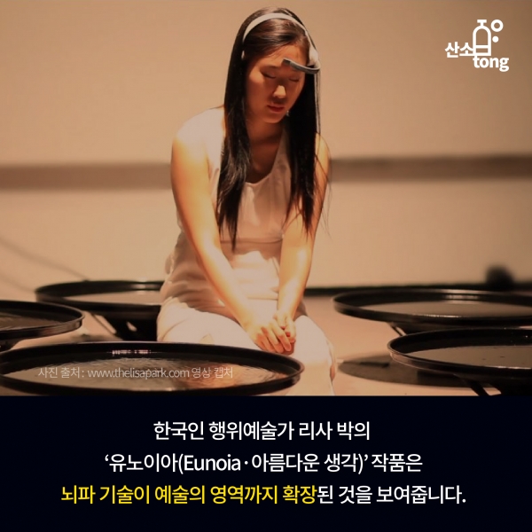 [카드뉴스] 상상을 현실로 한 ‘뇌파 기술’