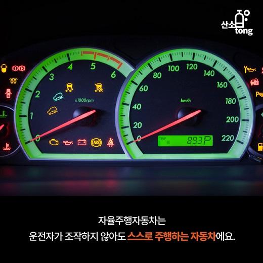 [카드뉴스] 이목 집중 ‘자율주행자동차’