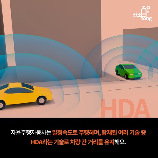 [카드뉴스] 이목 집중 ‘자율주행자동차’