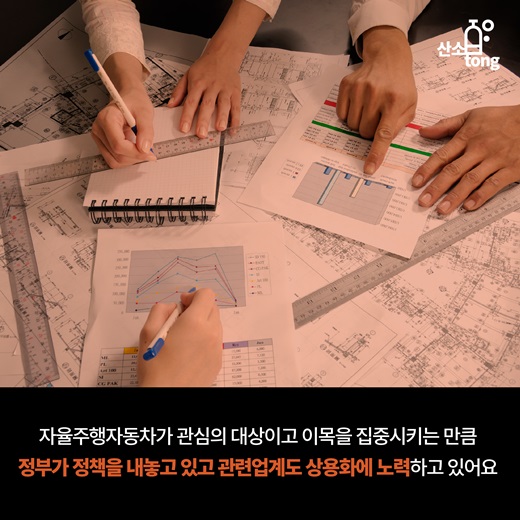 [카드뉴스] 이목 집중 ‘자율주행자동차’