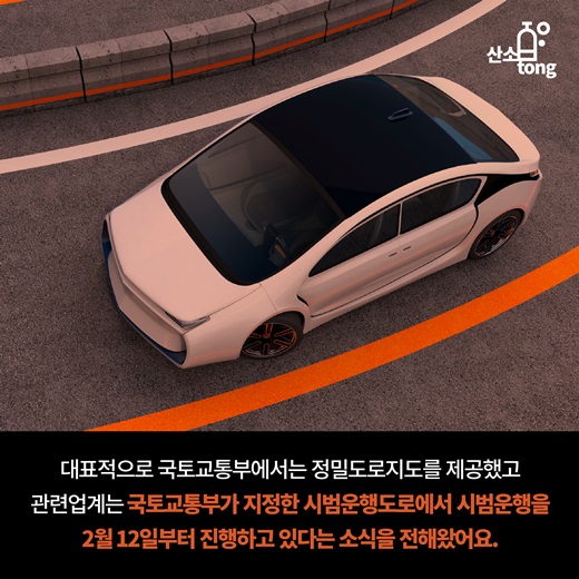 [카드뉴스] 이목 집중 ‘자율주행자동차’