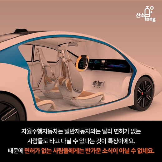 [카드뉴스] 이목 집중 ‘자율주행자동차’