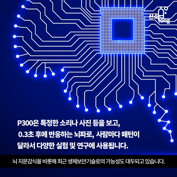 [카드뉴스] 뇌파 기술로 생체해킹까지