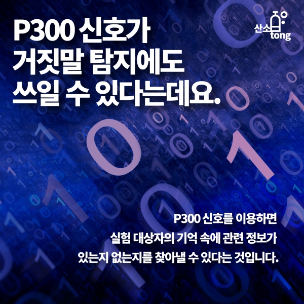 [카드뉴스] 뇌파 기술로 생체해킹까지