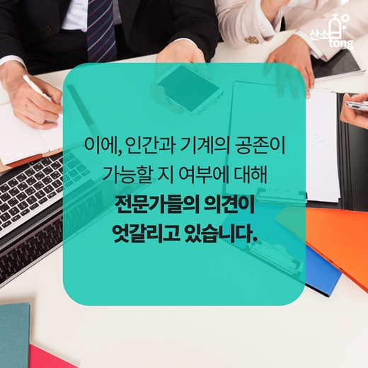 [카드뉴스] 협업로봇, 인간과 로봇의 공존(共存)을 그리다