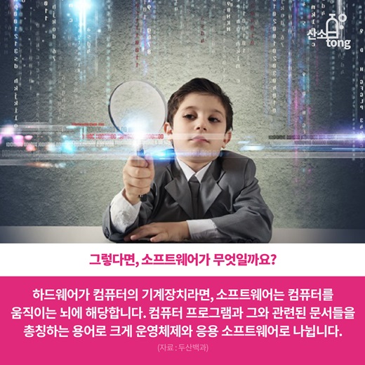 [카드뉴스] 미래 먹거리 ‘소프트웨어’에 투자하라!