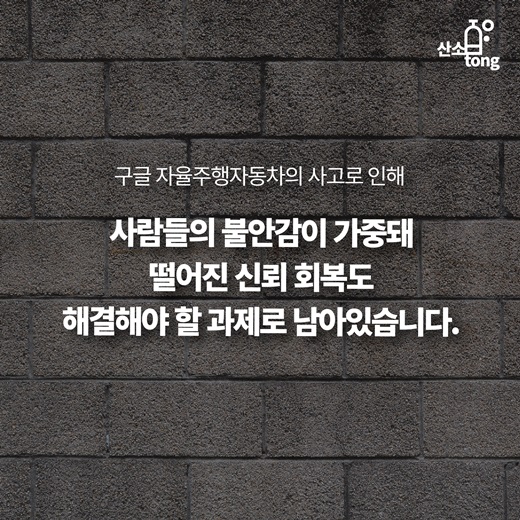 [카드뉴스] 자율주행자동차가 해결해야할 문제