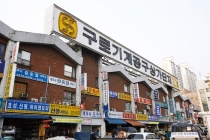 [동영상 뉴스] 기계공구 분야의 메카 ‘서울구로기계공구상업단지’