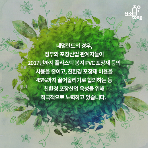 [카드뉴스] 포장산업 ‘Think green’