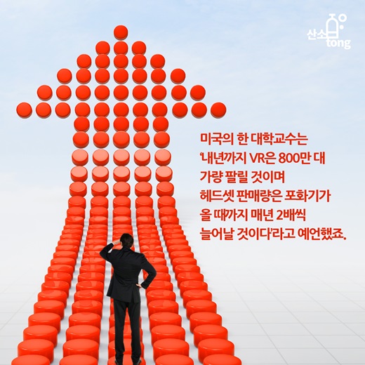 [카드뉴스] 현실보다 더 현실 같은 Virtual Reality(VR)