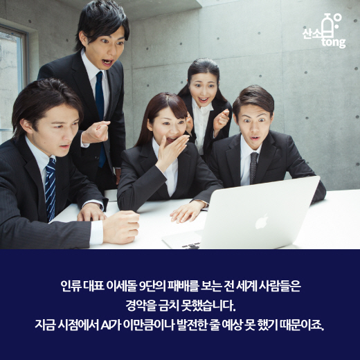 [카드뉴스] 알파고의 신의 한 수 ‘딥러닝’