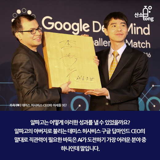 [카드뉴스] 알파고의 신의 한 수 ‘딥러닝’
