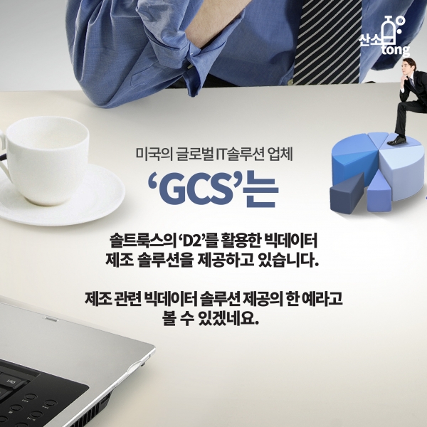 [카드뉴스] 산업 관련 빅데이터 활용 사례