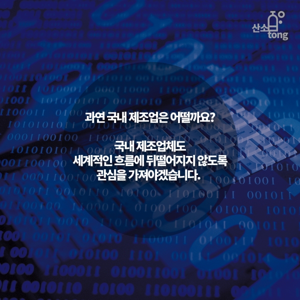 [카드뉴스] 산업 관련 빅데이터 활용 사례