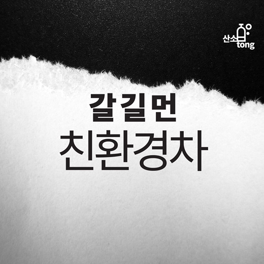 [카드뉴스] 갈 길 먼 친환경차