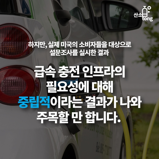 [카드뉴스] 전기차, 충전 인프라가 과연 문제일까?