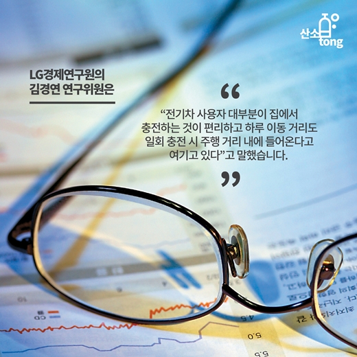 [카드뉴스] 전기차, 충전 인프라가 과연 문제일까?