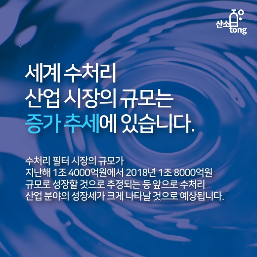 [카드뉴스] 화학기업이 수처리 산업에 뛰어드는 이유 ?