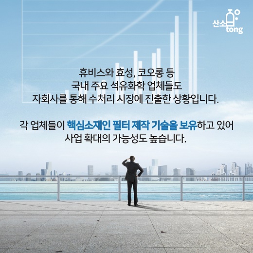 [카드뉴스] 화학기업이 수처리 산업에 뛰어드는 이유 ?