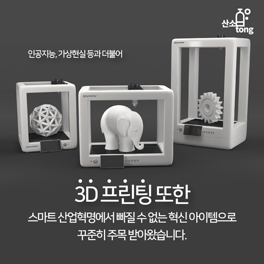 [카드뉴스] 3D 프린트 현위치는?