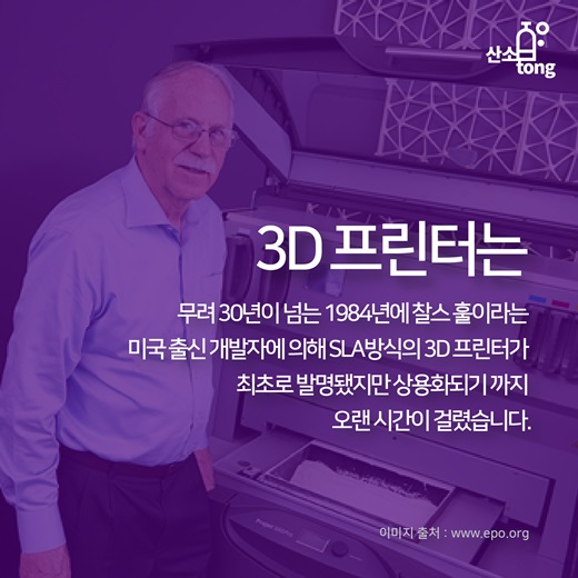 [카드뉴스] 3D 프린트 현위치는?
