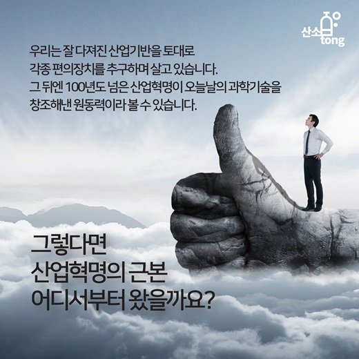 [카드뉴스] 1분만에 알 수 있는 산업혁명 나라시리즈1