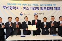 중소·중견기업 육성 위한 MOU 체결