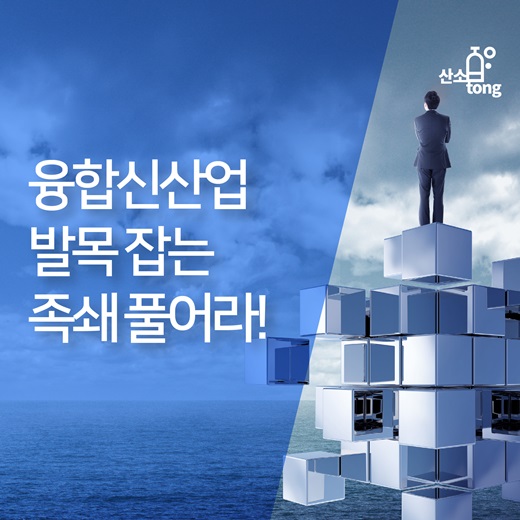 [카드뉴스] 융합신산업 발목 잡는 족쇄 풀어라!