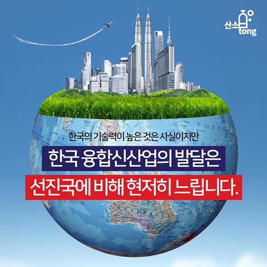 [카드뉴스] 융합신산업 발목 잡는 족쇄 풀어라!