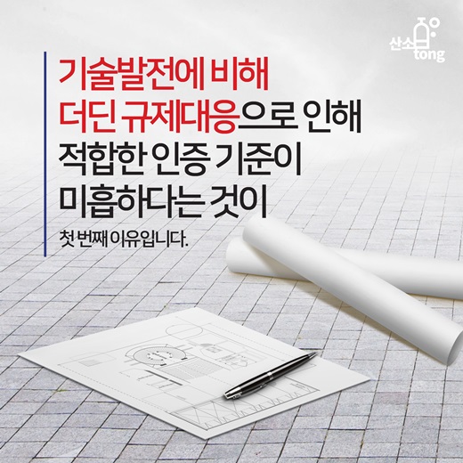 [카드뉴스] 융합신산업 발목 잡는 족쇄 풀어라!