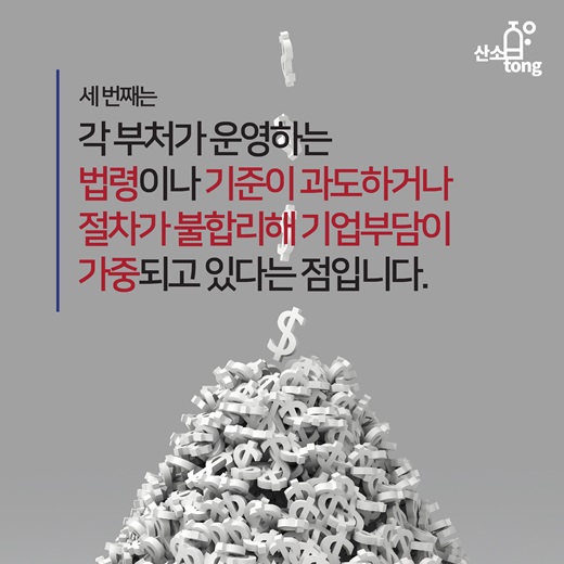 [카드뉴스] 융합신산업 발목 잡는 족쇄 풀어라!