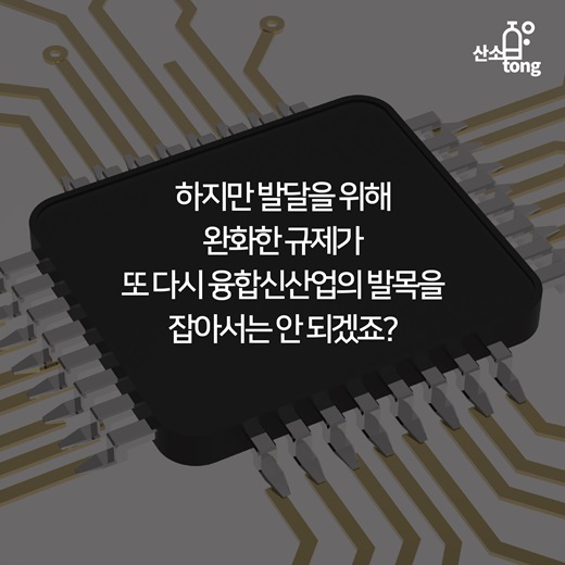 [카드뉴스] 융합신산업 발목 잡는 족쇄 풀어라!