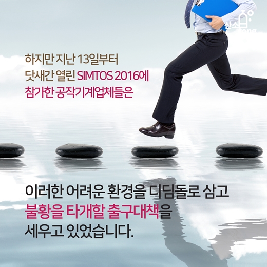 [카드뉴스] 공작기계, 새 희망을 노래하다