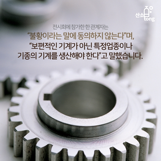 [카드뉴스] 공작기계, 새 희망을 노래하다