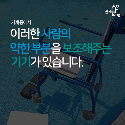 [카드뉴스] ‘보조공학 기기’로 공평해지는 감각기관